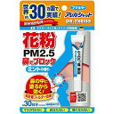 【お買得クーポン対象】【送料無料】アレルシャット 花粉 鼻でブロック チューブ入約30日分 ミント アレルギー ハウスダスト ウィルス