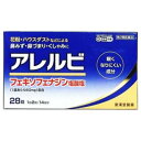 【お買得クーポン対象】【送料無料】【第2類医薬品】 アレルビ 28錠 花粉症 ハウスダスト アレルギー 鼻水 鼻づまり