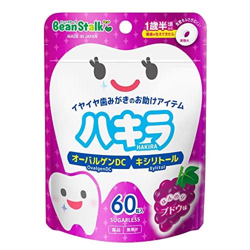 【お買得クーポン対象】【送料無料】雪印ビーンスターク ビーンスターク ハキラ ブドウ 60粒 1歳半頃から 赤ちゃん 幼児 歯磨き