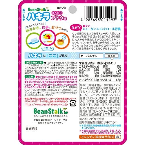 【お買得クーポン対象】【送料無料】雪印ビーンスターク ビーンスターク ハキラ ブドウ 60粒 1歳半頃から　赤ちゃん　幼児　歯磨き