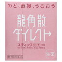 【お買得クーポン対象】【送料無料】【第3類医薬品】龍角散ダイレクトスティック ピーチ 16包 のど