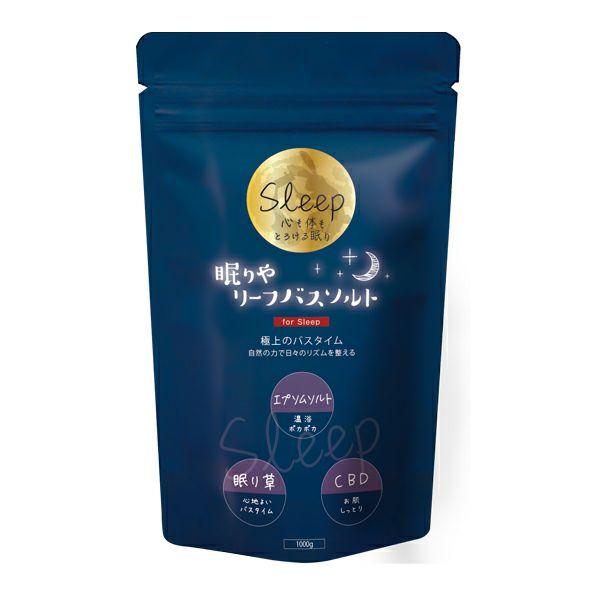 【お買得クーポン対象】【送料無料】眠りや リーフバスソルト 大容量 1000g　（　入浴剤　眠りをサポート　発刊　デトックス　リラックス　）