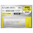 ドットバスター　酵素洗顔パウダー　0.5g×10包　黒ずみ　酵素洗顔　ビタミン