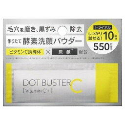 【お買得クーポン対象】【送料無料】ドットバスター　酵素洗顔パウダー　0.5g×10包　黒ずみ　酵素洗顔　ビタミン