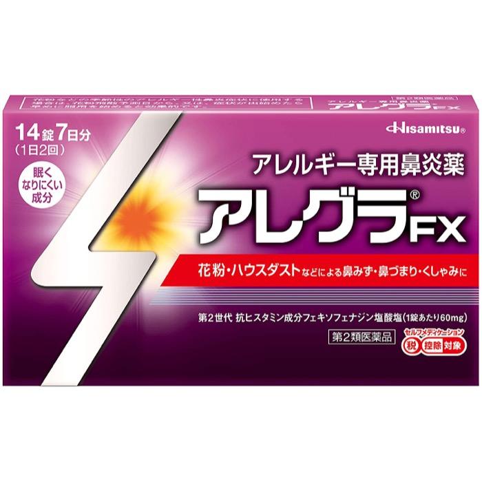 【お買得クーポン対象】【送料無料】【第2類医薬品】アレグラFX 14錠 久光　花粉症　ハウスダスト　アレルギー　鼻水　鼻づまり