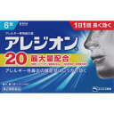 【お買得クーポン対象】【送料無料】【第2類医薬品】アレジオン20 6錠 花粉症 ハウスダスト アレルギー 鼻水 鼻づまり
