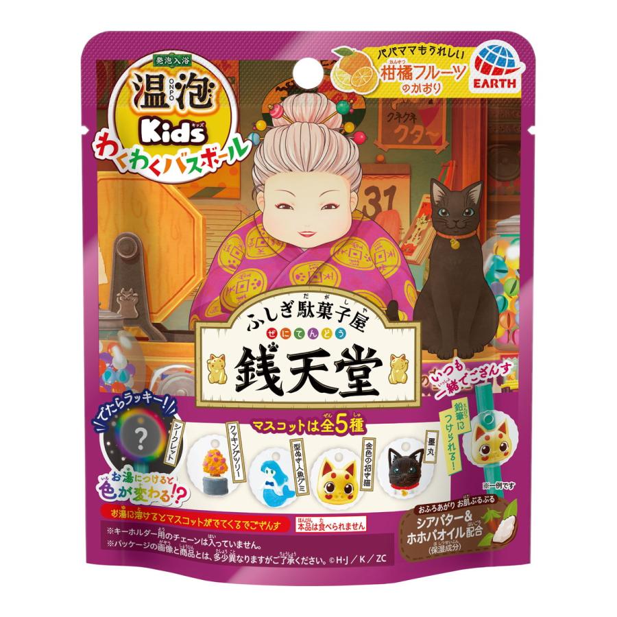 【お買得クーポン対象】【送料無料】アース製薬 温泡 ONPO Kids わくわくバスボール ふしぎ駄菓子屋 銭..