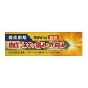 【お買得クーポン対象】【送料無料】【第(2)類医薬品】ボルカインA軟膏 25g 痔治療薬 痔 かゆみ ポラギノール