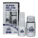 【お買得クーポン対象】【送料無料】薄毛 スーパーミリオンヘアー ミニセット No.1 ブラック スーパーミリオンヘアー5g + スーパーミリオンヘアミスト15mL