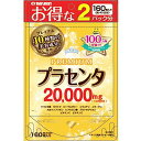 【送料無料!追跡番号有り発送】【お買得クーポン対象】マルマン プラセンタ20000 PREMIUM(プレミアム) 160粒 美容 サプリ 肌