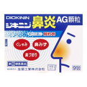 【お買得クーポン対象】【送料無料】【指定第2類医薬品】【指定第2類医薬品】ジキニン鼻炎AG顆粒 9包 花粉症 ハウスダスト アレルギー 鼻水 鼻づまり