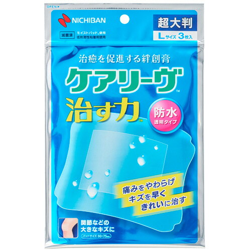 【お買得クーポン対象】【送料無料】ニチバン　ケアリーヴ 治す力防水タイプ 超大判 L 3枚　（　大判　透明　絆創膏　傷　ケガ　）