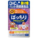 【お買得クーポン対象】【送料無料】ぱっちりプレミアム 犬用 60粒 犬 サプリ
