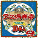 【送料無料!追跡番号有り発送】【お買得クーポン対象】アース渦巻香 10巻函入 蚊取り線香 殺虫 蚊