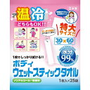 【送料無料!追跡番号有り発送】【お買得クーポン対象】ボディウエットスティックタオル 25袋 ( 個包装 ノンアルコール 無香料 モモの葉エキス配合 スポーツ レジャー 災害 )(4)
