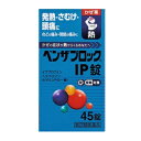 【お買得クーポン対象】【送料無料】【指定第2類医薬品】アリナミン製薬 ベンザブロックIP 45錠 ( かぜ 発熱 さむけ 頭痛 総合感冒薬 せき 鼻水 )