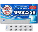 【お買得クーポン対象】【送料無料】【第2類医薬品】田辺三菱製薬 タリオンAR 60錠 ( 花粉症 ハウスダスト 鼻水 鼻づまり くしゃみ アレルギー )