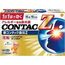 【お買得クーポン対象】【送料無料】【第2類医薬品】新コンタック鼻炎Z 16錠 花粉症 ハウスダスト アレルギー 鼻水 鼻づまり