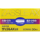 【お買得クーポン対象】【送料無料】【第(2)類医薬品】ザッスルAX坐剤 30個 痔 切れ痔 いぼ痔 かゆみ 出血
