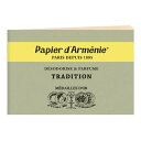 【お買得クーポン対象】【送料無料】papier d'armenie パピエダルメニイ トリプル トラディショナル 紙のお香 1冊 36回 アロマ 芳香剤 リラ...