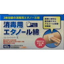 【お買得クーポン対象】【送料無料】【第3類医薬品】消毒用エタノール綿 60包 殺菌 消毒 エタノール 脱脂綿