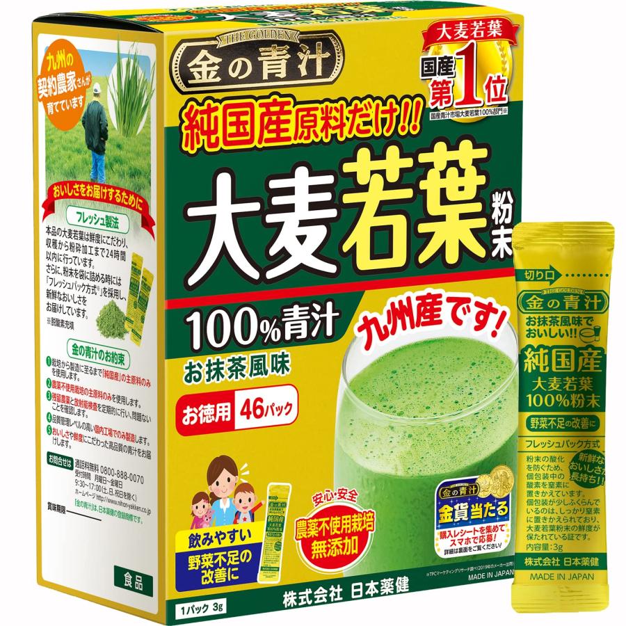 【お買得クーポン対象】【送料無料】金の青汁 純国産大麦若葉 3g×46包 青汁 野菜 ビタミンE カルシウム 鉄分 葉酸 ビタミンB2 食物繊維