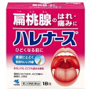 【お買得クーポン対象】【送料無料】ハレナース 18包 のど あれ 扁桃腺