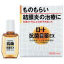【お買得クーポン対象】【送料無料】【第2類医薬品 】ロート抗菌目薬EX 10ml 結膜炎 ものもらい 抗菌 目薬 ロート製薬
