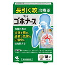 【お買得クーポン対象】【送料無料】【第2類医薬品】ゴホナース 18錠 咳 気管支 ハレナース 小林製薬