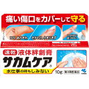 【お買得クーポン対象】【送料無料】第3類医薬品 サカムケア 10g　水仕事　ひび　あかぎれ　さかむけ