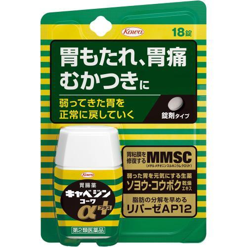 【お買得クーポン対象】【送料無料】【第2類医薬品】興和　キャベジンコーワαプラス 18錠　（　胃もた..