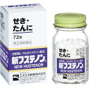 【お買得クーポン対象】【送料無料】【指定第2類医薬品】新フステノン 72錠 風邪 咳 痰