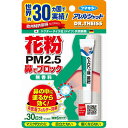 【お買得クーポン対象】【送料無料】アレルシャット 花粉 鼻でブロック チューブ入約30日分 無香料 アレルギー ハウスダスト ウィルス