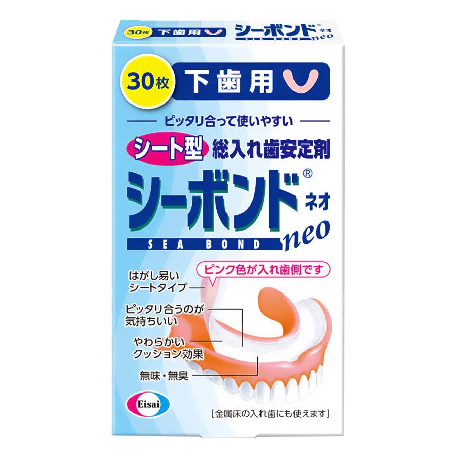 【お買得クーポン対象】【送料無料】シーボンドネオ 下歯用 30枚入 入れ歯　下歯