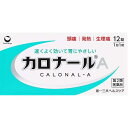 【お買得クーポン対象】【送料無料】【第2類医薬品】第一三共ヘルスケア カロナールA 12錠 ( アセトアミノフェン 胃に優しい 眠くならない 痛み 熱 関節痛 ...