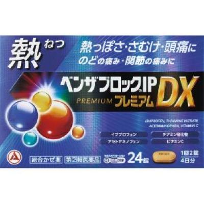 【お買得クーポン対象】【送料無料】【指定第2類医薬品】アリナミン製薬　ベンザブロックIPプレミアムD..