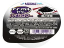 【お買得クーポン対象】【送料無料】アイソカルゼリーハイカロリー黒ごま味66g 保存食 備蓄 医療 介護 介護 福祉 サービス 高齢