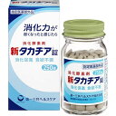 【お買得クーポン対象】【送料無料】【指定医薬部外品 】第一三共ヘルスケア 新タカヂア錠 250錠 ( 消化促進 食欲不振 消化酵素 )