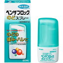 【お買得クーポン対象】【送料無料】【指定医薬部外品】アリナミン製薬 ベンザブロック のどスプレ- 20ml ( のど 痛み はれ 不快感 )