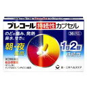 【お買得クーポン対象】【送料無料】プレコール持続性カプセル 36cp 風邪 咳 鼻水 熱 ウィルス