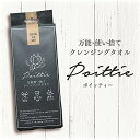 【お買得クーポン対象】【送料無料】万能使い捨て クレジングタオル Poittie 60枚入　フェイスタオル　タオル　クレンジング　赤ちゃん