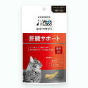 【お買得クーポン対象】【送料無料】猫用 サプリメント 肝臓ケア ベッツラボ おやつサプリ 肝臓サポート 30g