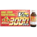 【送料無料!追跡番号有り発送】【お買得クーポン対象】【第3類医薬品】 Vゴール3000プラス 100mL×10 ビタミン 疲労回復 栄養ドリンク 滋養強壮