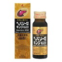【お買得クーポン対象】【送料無料】【第2類医薬品】ゼリア新薬工業 ヘパリーゼキングプラス 50ml だるい疲れ 胃腸障害 肝臓水解物 飲み会 二日酔い