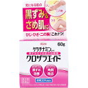 【お買得クーポン対象】【送料無料】【第3類医薬品】興和 ケラチナミンコーワクロザラエイド 60g ( 黒ずみ さめ肌 ひじ ひざ 二の腕 )