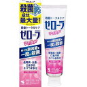 【お買得クーポン対象】【送料無料】小林製薬 ゼローラ マイルドミント 90g ( 歯磨き粉 虫歯予防 口臭予防 殺菌 マイルドタイプ )
