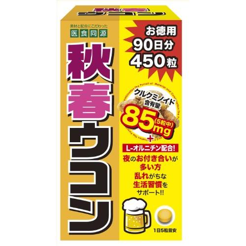 【お買得クーポン対象】【送料無料】医食同源ドットコム 秋春ウコン 450粒　ウコン　オルニチン　飲み会　お酒　飲み過ぎ