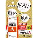 【お買得クーポン対象】【送料無料】【第3類医薬品】アリナミン製薬 アリナミンA 30錠 ( ビタミンB1 疲れ だるさ 1日1回 )