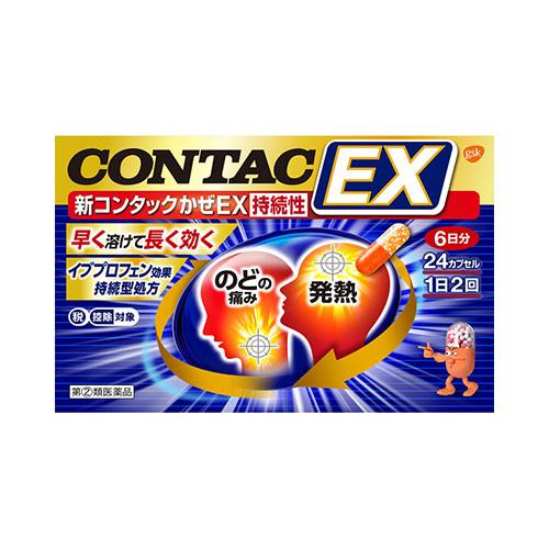 【お買得クーポン対象】【送料無料】[指定第2類医薬品]　新コンタックかぜEX持続性 24カプセル　1日2回タイプ　風邪　熱　鼻水　咳　喉