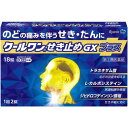【お買得クーポン対象】【送料無料】指定第2類医薬品 クールワン せき止めGXプラス 18錠 咳 せき のど コロナ たん 去痰
